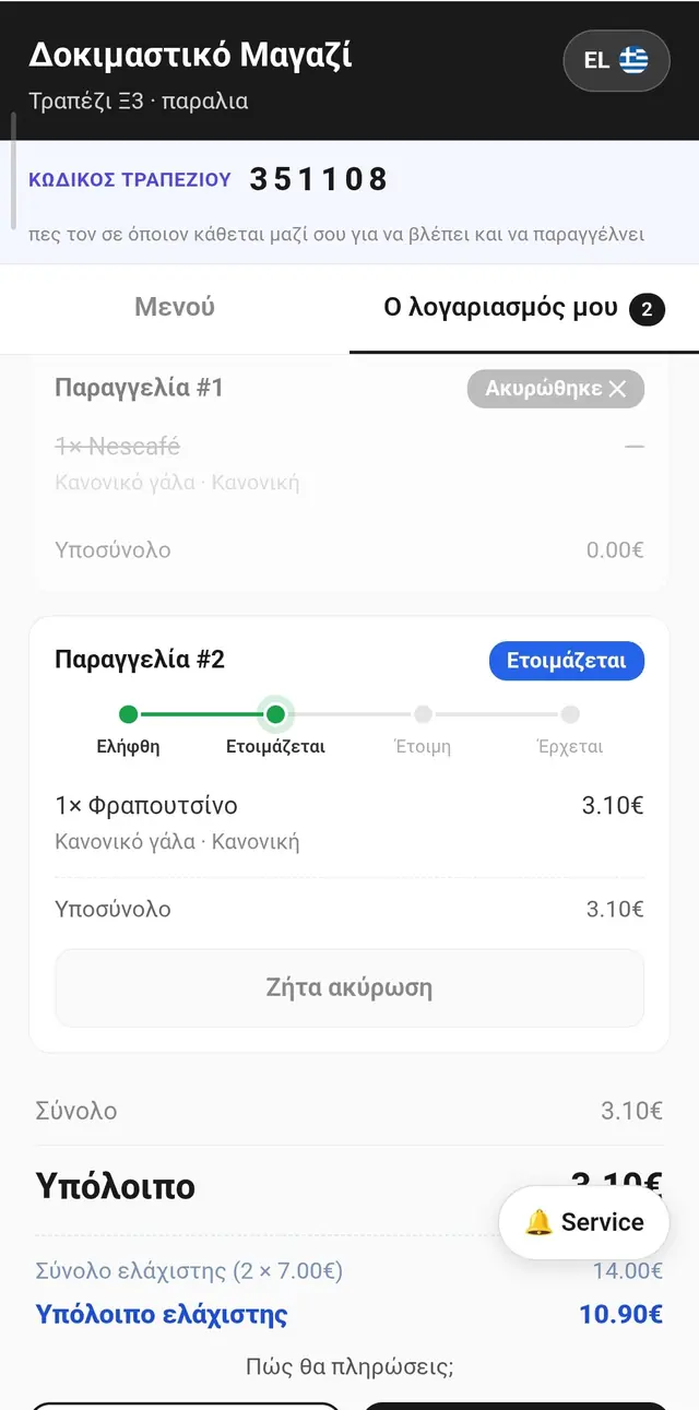 Παρακολούθηση παραγγελίας